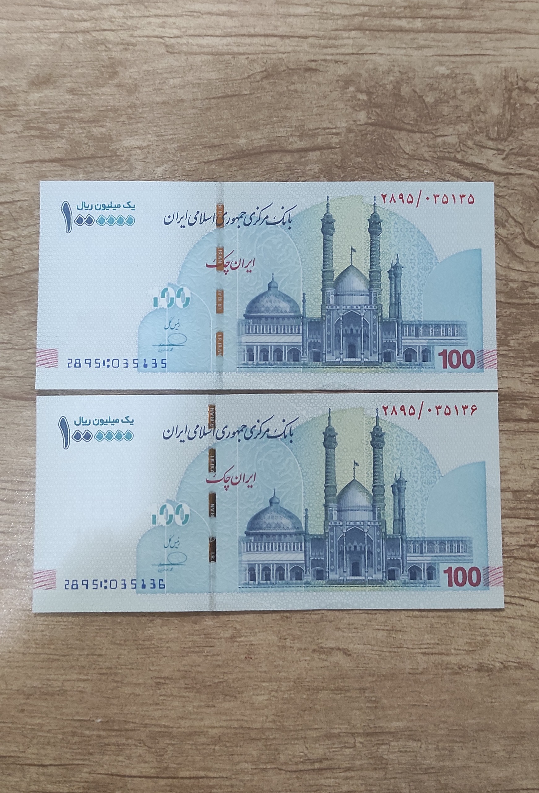 جفت تراول صدهزاری شماره تکرار