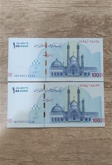 جفت