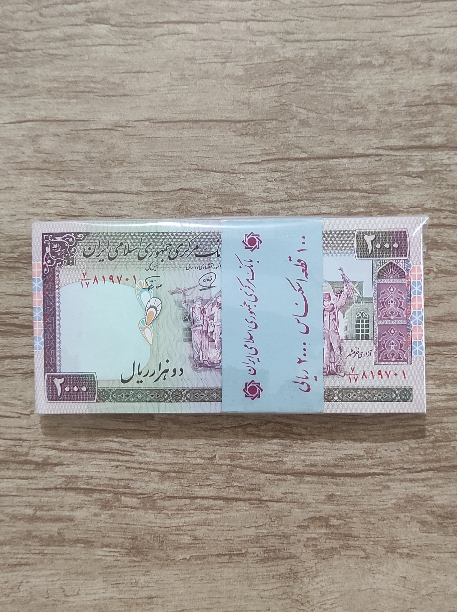 بسته 200تومانی تظاهراتی محمدخان شماره کاهشی