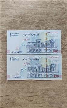 جفت