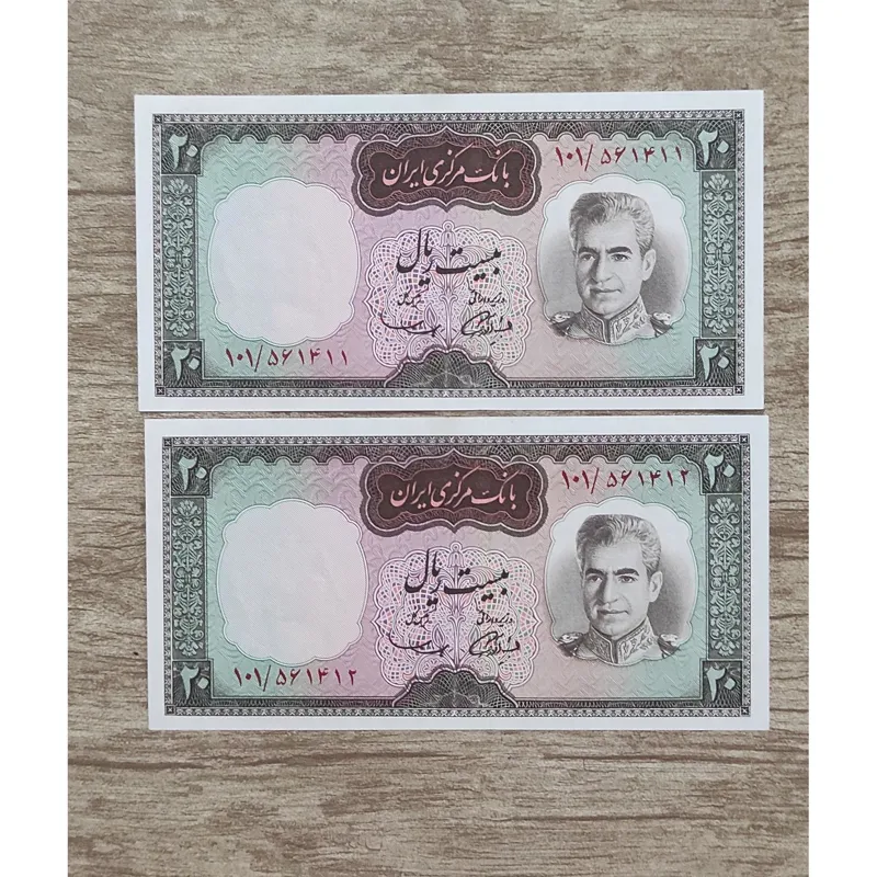 جفت 20ریالی شکارگاهی
