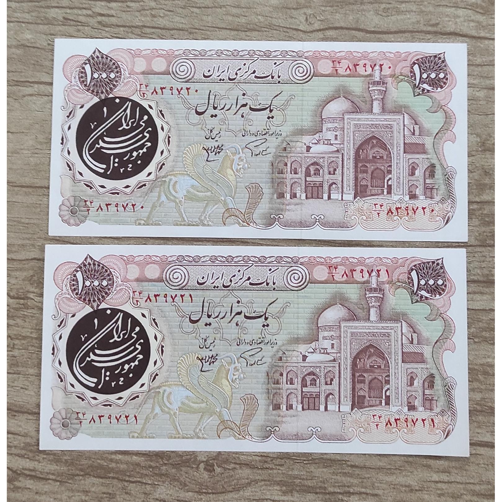 جفت یک هزارریالی بارگاهی