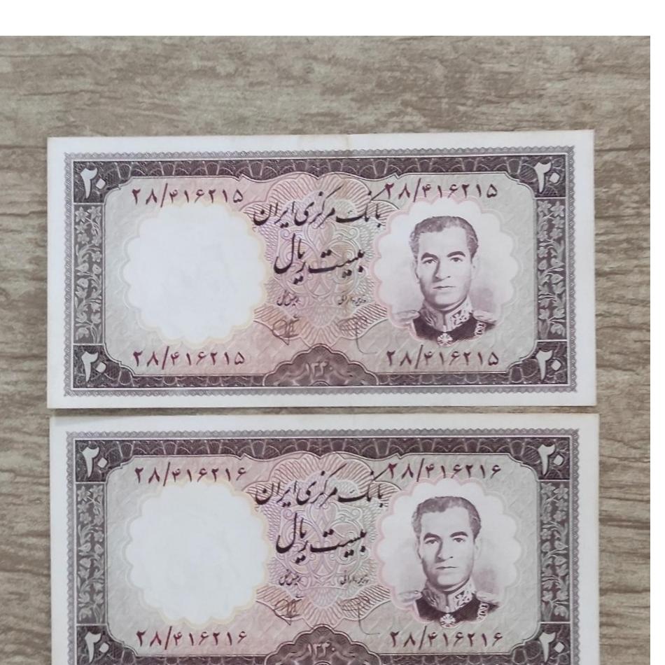 جفت20ریالی بانک مرکزی شماره مشکی