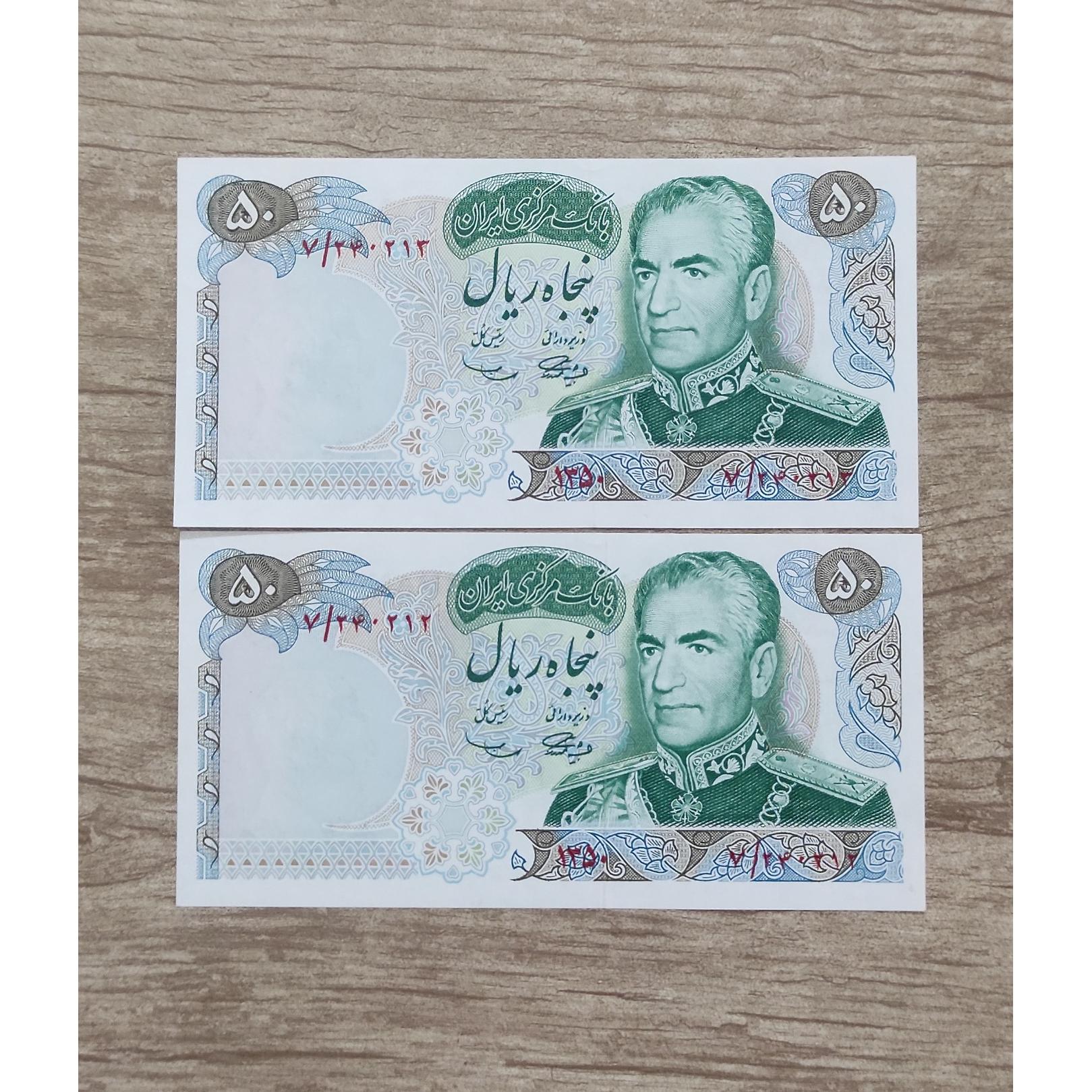 بک جفت50ریالی یادبودی درحدسوپربانکی