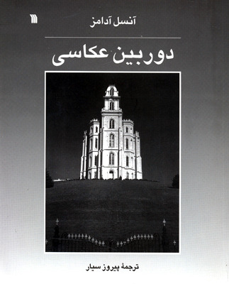 کتاب دوربین عکاسی