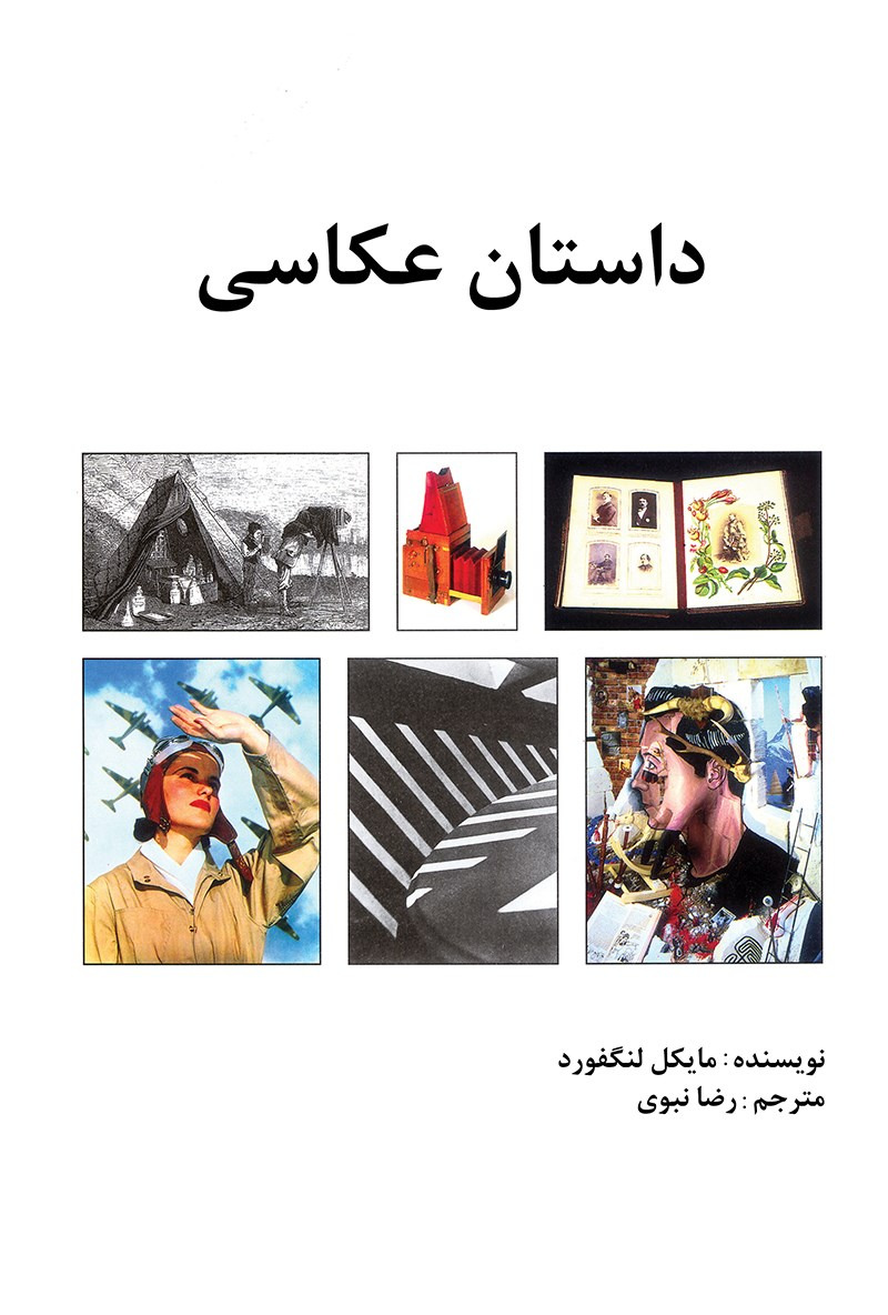 کتاب داستان عکاسی