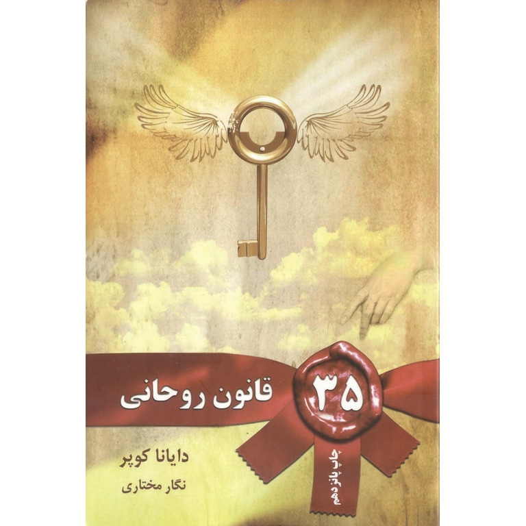 کتاب قانون روحانی