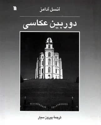 کتاب دوربین عکاسی