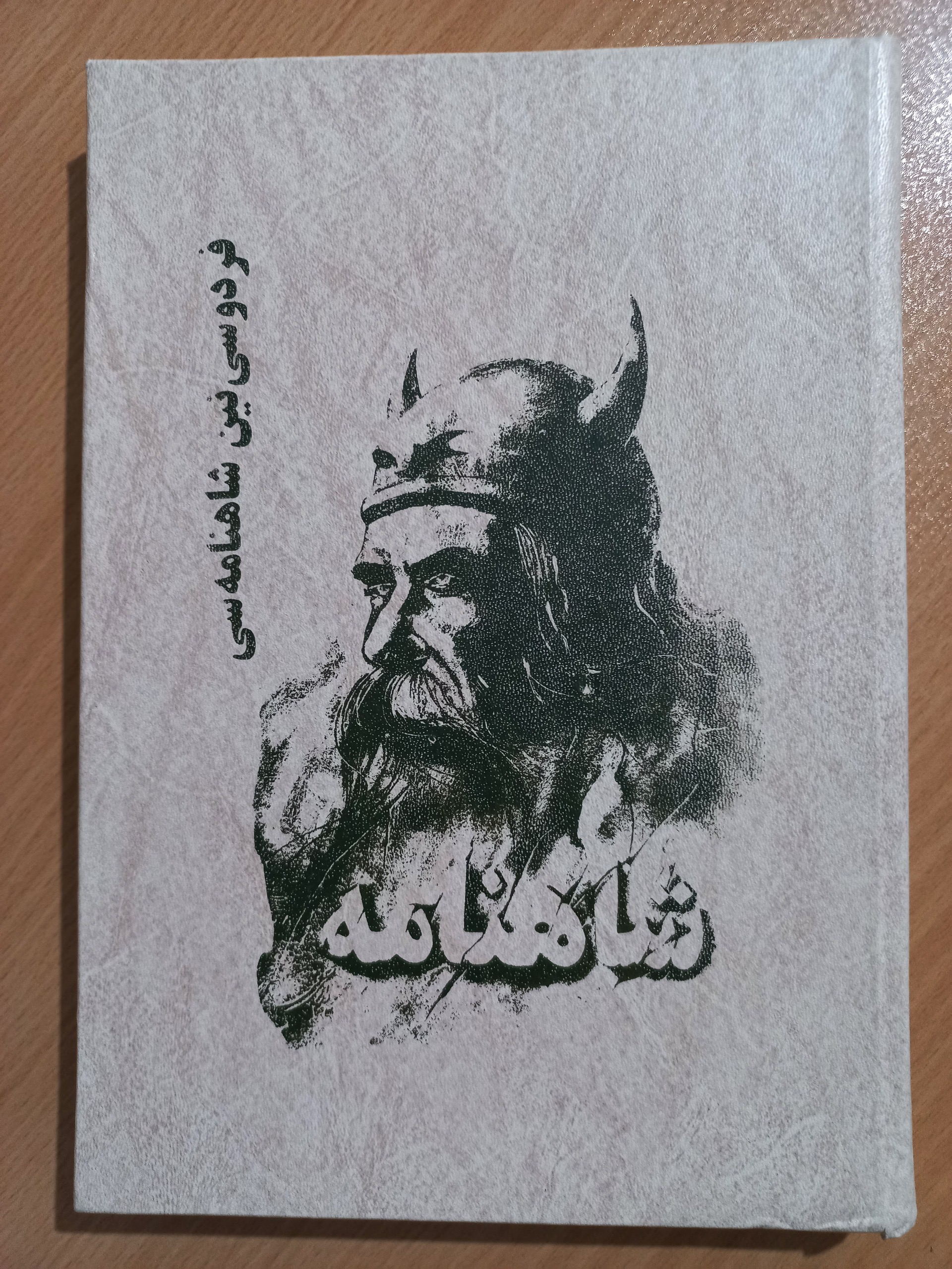 کتاب شاهنامه فردوسی به زبان ترکی