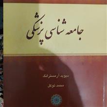 جامعه