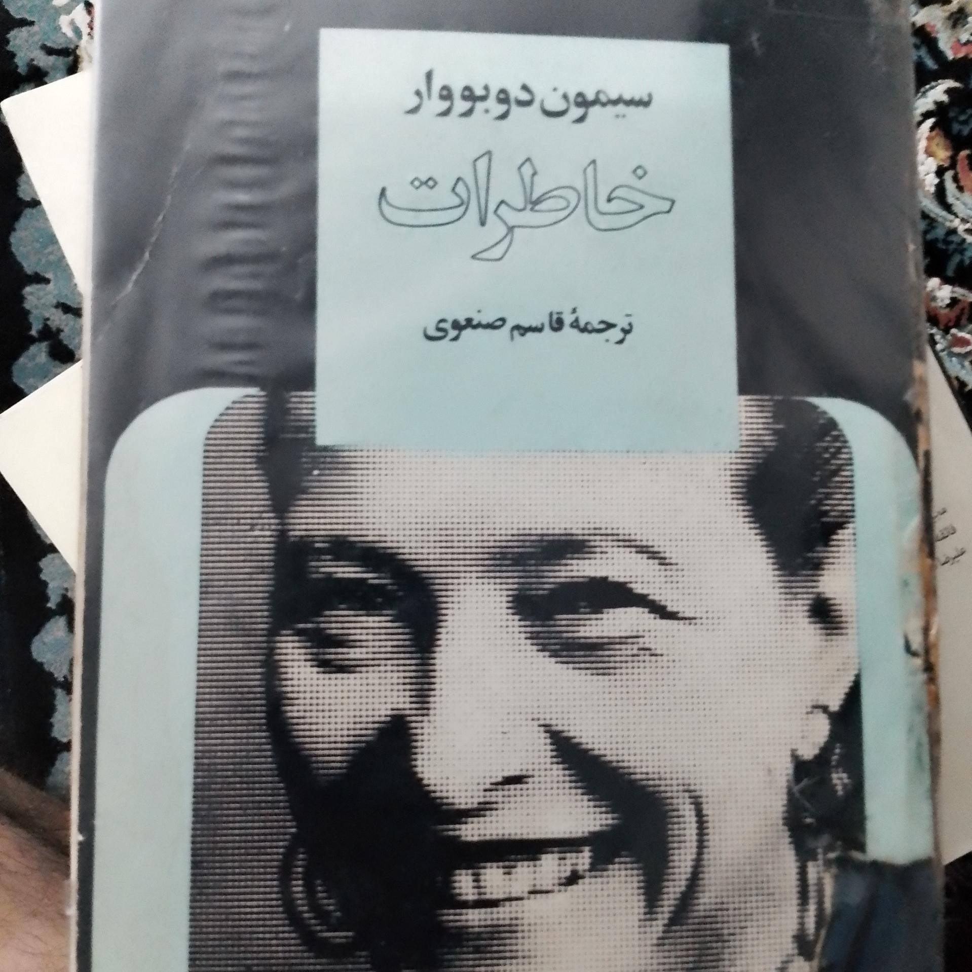 خاطرات سیمون دوبوار جلد چهارم
