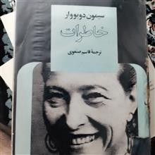خاطرات