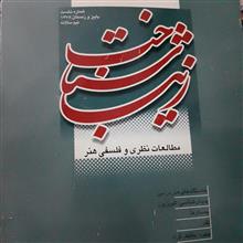 زیبا