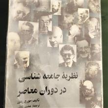 نظریه