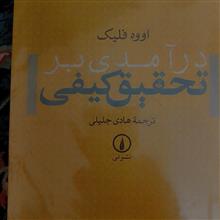 درآمدی