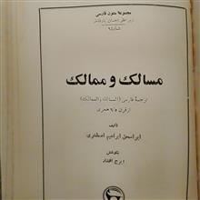 مسالک