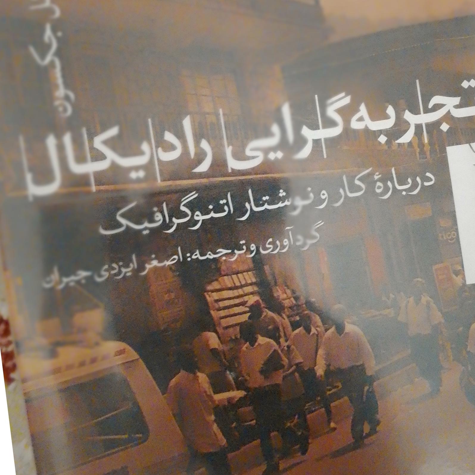 تجربه گرایی رادیکال مایکل جکسون