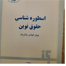 اسطوره