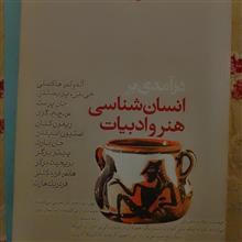 درآمدی