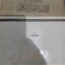 المعجم