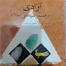 آزادی
