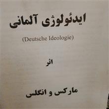 ایدیولوژی
