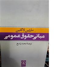 مبانی