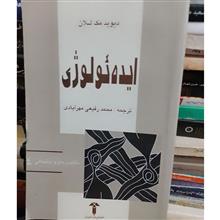 ایده