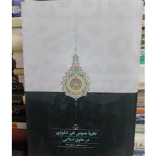 نظریه