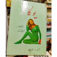 یوگا