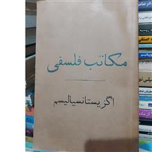 مکاتب