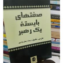 صفتهای