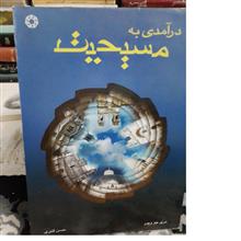 درآمدی