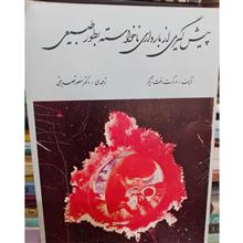 پیشگیری