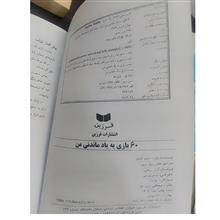 60بازی