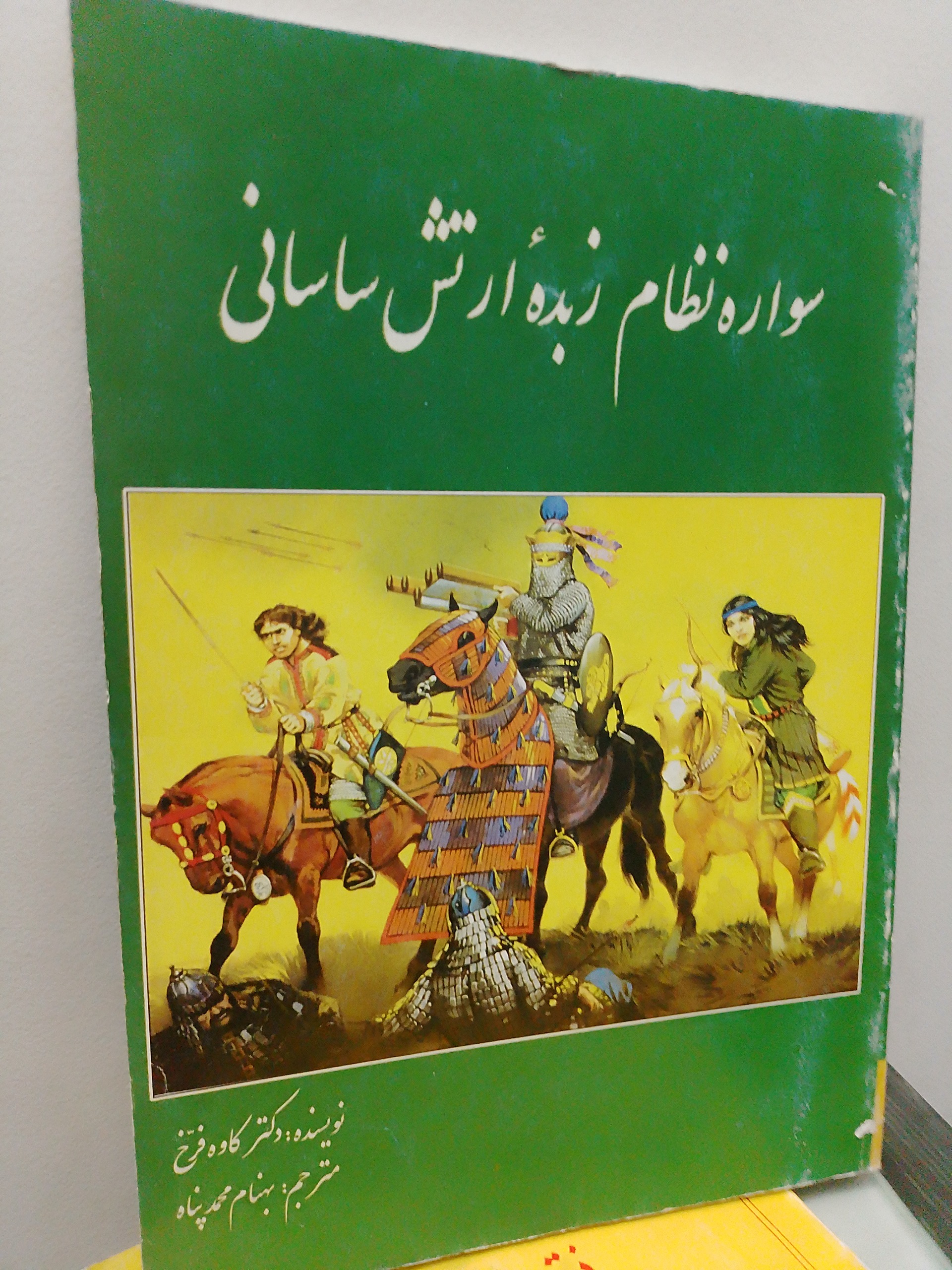 سواره نظام زبدهٔ ارتش ساسانی دکترکاوه فرخ