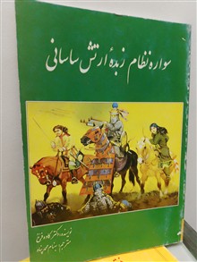 سواره