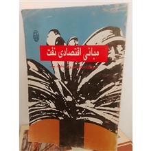 مبانی