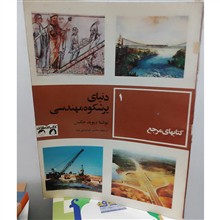 دنیای