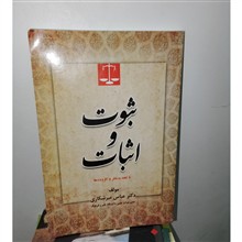 ثبوت
