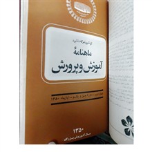 ماهنامه