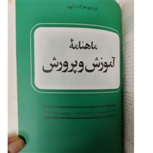ماهنامه
