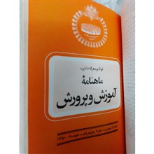 ماهنامه