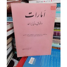 اَمارات