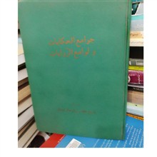 جوامع