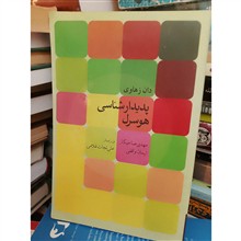 پدیدارشناسی