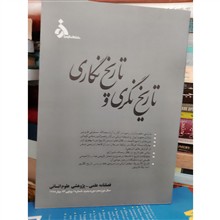 تاریخ