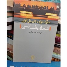 انسان