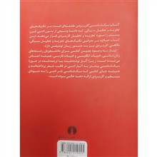 سبک