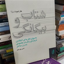 شتاب